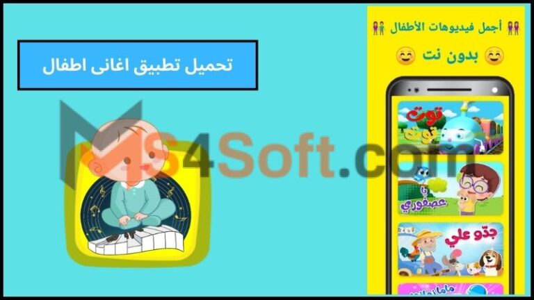 تحميل تطبيق اغانى اطفال بيبى فيديو بدون نت مهكر اخر اصدار 2024 مجانا