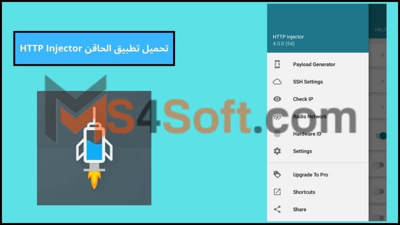 تحميل تطبيق الحاقن HTTP Injector للاندوريد والايفون 2024 اخر اصدار مجانا 1 تحميل تطبيق الحاقن HTTP Injector للاندوريد والايفون 2024 اخر اصدار مجانا