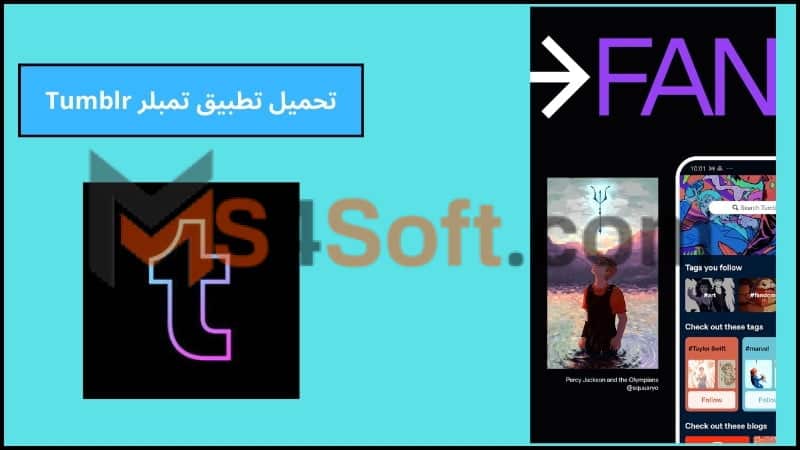تحميل تطبيق تمبلر Tumblr apk للاندوريد والايفون 2024 اخر اصدار مجانا 1 تحميل تطبيق تمبلر Tumblr apk للاندوريد والايفون 2024 اخر اصدار مجانا