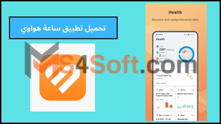 تحميل تطبيق ساعة هواوي Honor Health للاندوريد والايفون 2024 احدث اصدار 2024 مجانا