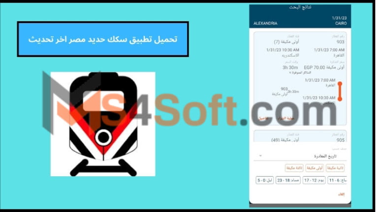 تحميل تطبيق سكك حديد مصر اخر تحديث 2024 للاندوريد والايفون مجانا