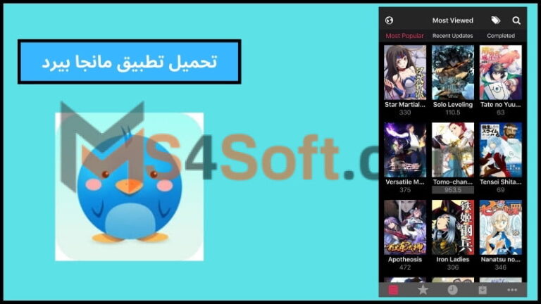 تحميل تطبيق مانجا بيرد Manga Bird APK احدث اصدار للاندوريد والايفون 2024 مجانا