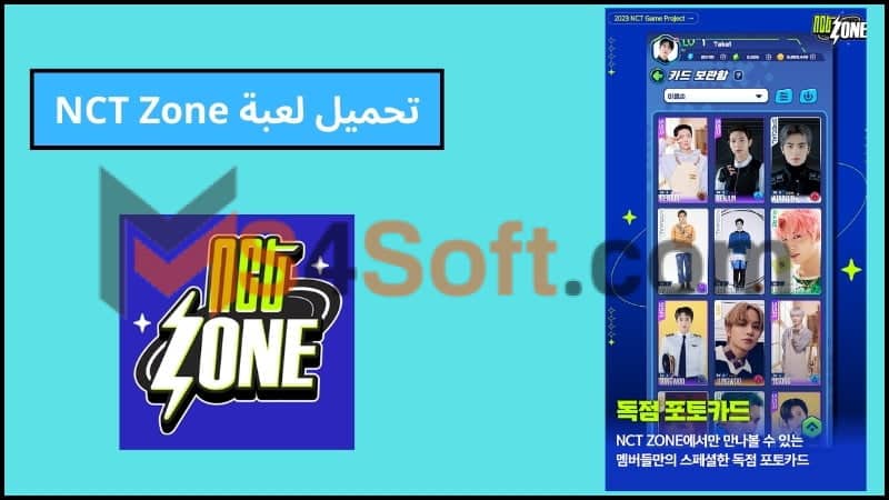 تحميل لعبة NCT Zone apk اخر اصدار 2024 للاندوريد والايفون برابط مباشر مجانا 1 تحميل لعبة NCT Zone apk اخر اصدار 2024 للاندوريد والايفون برابط مباشر مجانا
