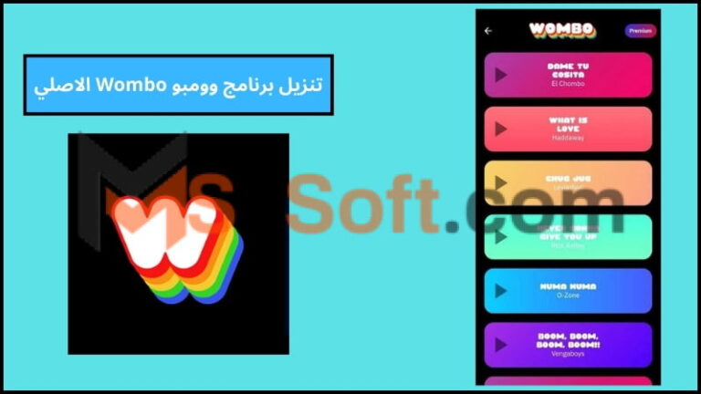 تنزيل برنامج وومبو Wombo الاصلي مهكر للاندوريد 2024 احدث اصدار مجانا