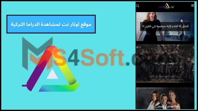 موقع اوتار نت لمشاهدة الدراما التركية مترجمة 2024 مجانا 1 موقع اوتار نت لمشاهدة الدراما التركية
