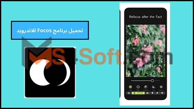 تحميل تطبيق Focos Pro للاندرويد والايفون احدث اصدار 2024 برابط مباشر مجانا 3 تحميل برنامج Focos للاندرويد