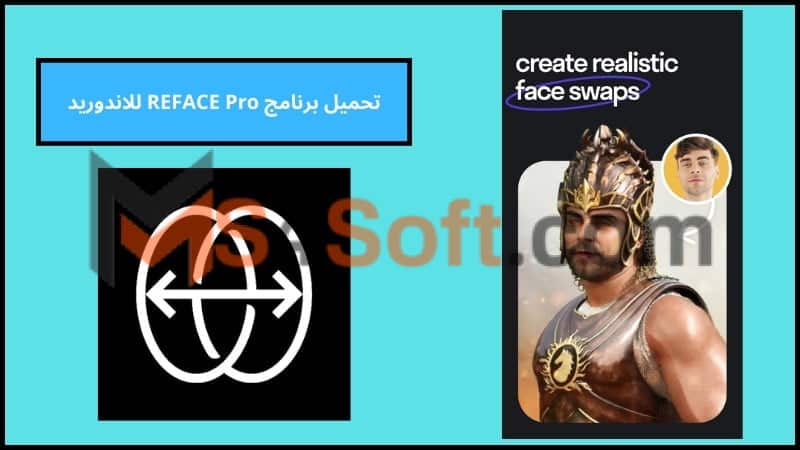 تحميل برنامج REFACE Pro مهكر بدون علامة مائيه للاندوريد والايفون 2024 مجانا 3 تحميل برنامج REFACE Pro للاندوريد