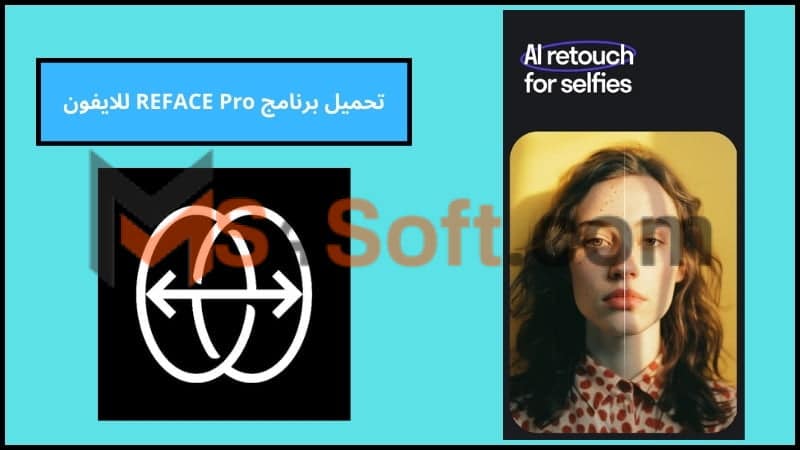 تحميل برنامج REFACE Pro مهكر بدون علامة مائيه للاندوريد والايفون 2024 مجانا 2 تحميل برنامج REFACE Pro للايفون