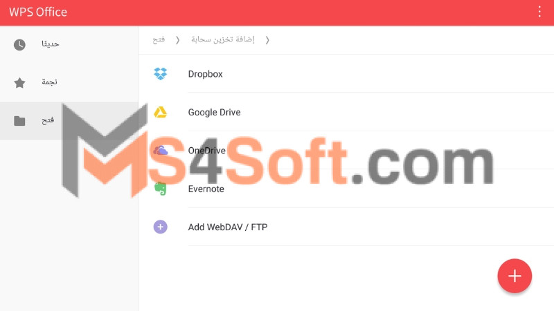 شرح وتحميل برنامج WPS Office مهكر مفتوح اخر اصدار 2024 من ميديا فاير مجانا 2 تحميل برنامج WPS Office للاندرويد