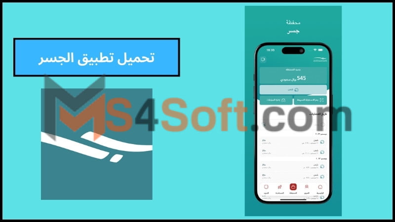 تحميل تطبيق جسر الملك فهد للاندوريد والايفون 2024 برابط مباشر مجانا 3 تحميل تطبيق الجسر