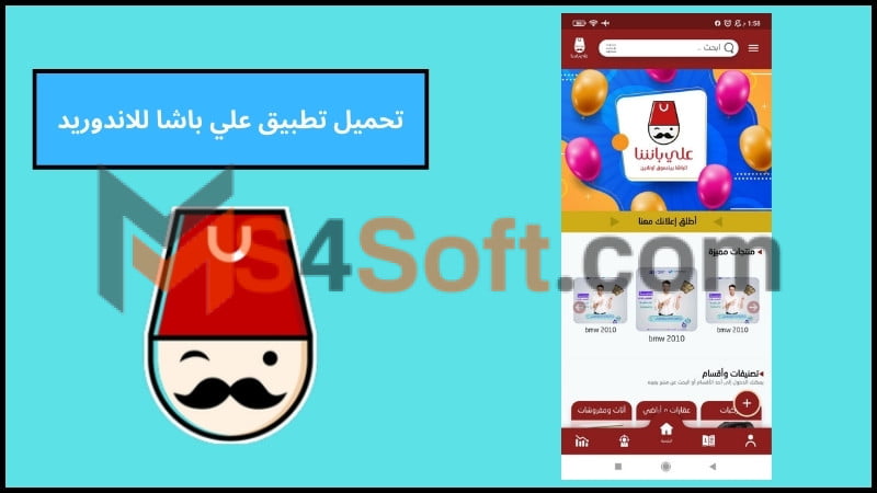 تحميل تطبيق علي باشا للتسويق الالكتروني للاندوريد 2024 احدث اصدار برابط مباشر مجانا 2 تحميل تطبيق علي باشا للاندوريد