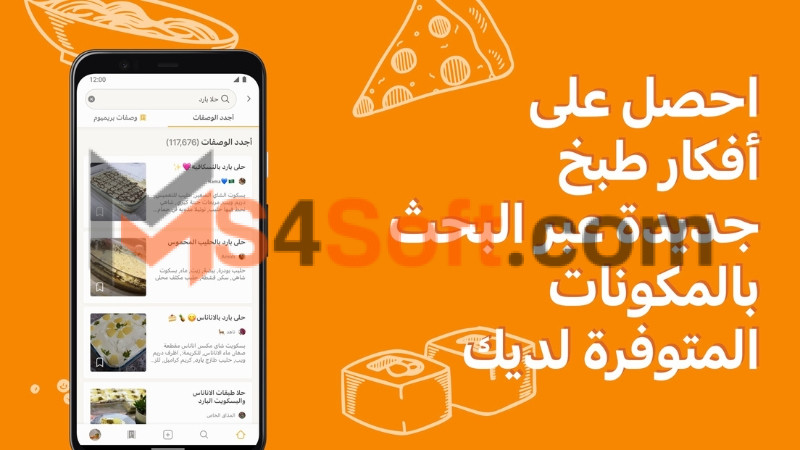 تحميل تطبيق Cookpad لوصفات الطبخ في رمضان للاندرويد والايفون 2024 برابط مباشر مجانا 2 تحميل تطبيق كوكباد APK