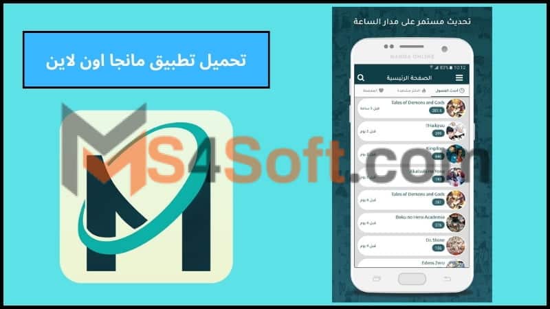 تحميل تطبيق مانجا اون لاين manga online pk للاندوريد والايفون 2024 برابط مباشر مجانا 3 تحميل تطبيق مانجا اون لاين