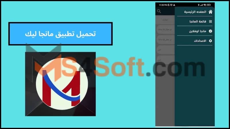 تحميل تطبيق Mangalek APK للاندوريد والايفون احدث اصدار 2024 من ميديا فاير مجانا 2 تحميل تطبيق مانجا ليك