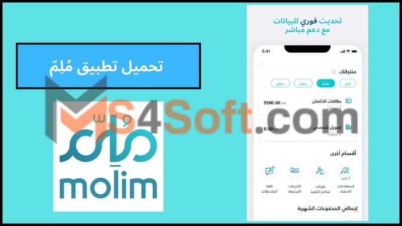 تحميل تطبيق Molim مُلِمّ للاندرويد والايفون الاصدار الاخير 2024 برابط مباشر مجانا 2 تحميل تطبيق مُلِمّ