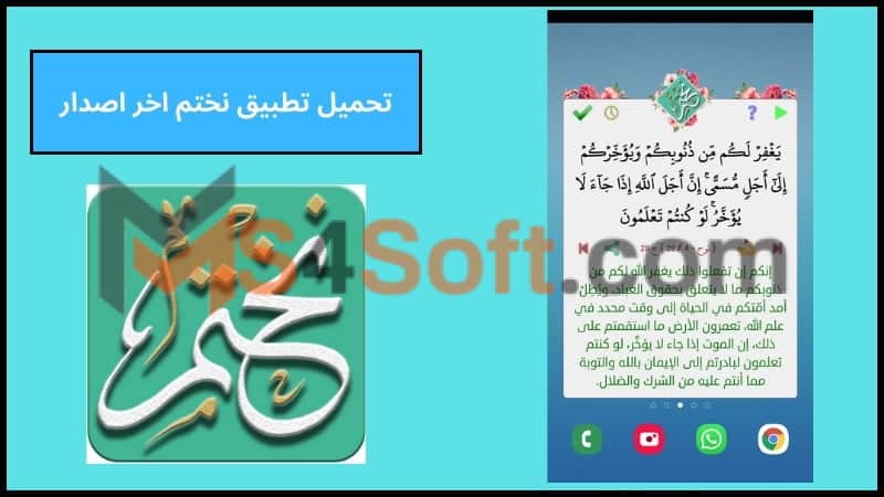 تحميل تطبيق نختم لقراءة وختم القرآن الكريم للاندوريد والايفون اخر اصدار 2024 مجانا 2 تحميل تطبيق نختم اخر اصدار