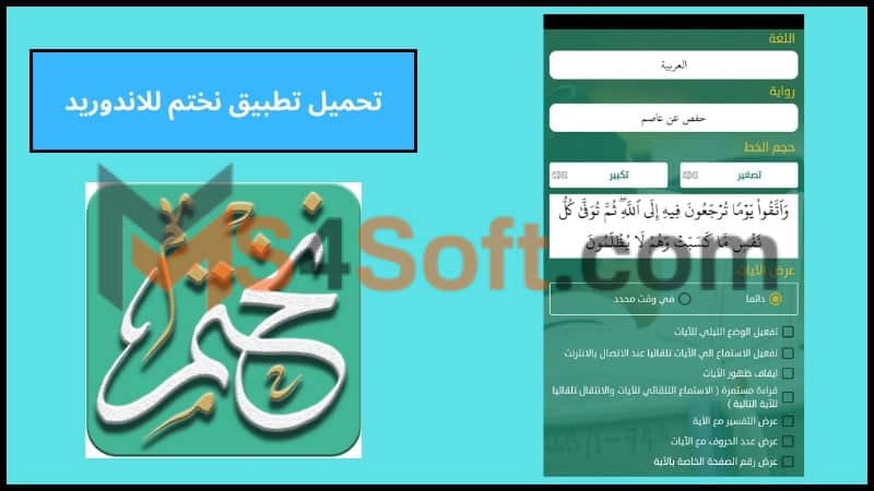 تحميل تطبيق نختم لقراءة وختم القرآن الكريم للاندوريد والايفون اخر اصدار 2024 مجانا 3 تحميل تطبيق نختم للاندوريد