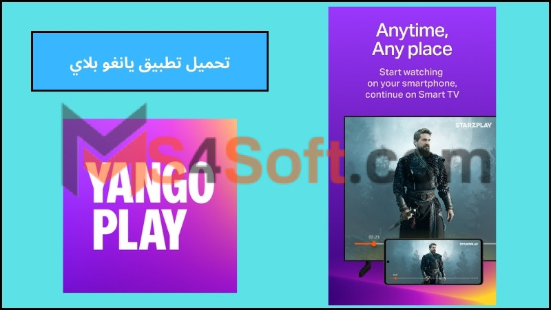 تحميل تطبيق يانغو بلاي Yango Play مهكر اخر اصدار 2024 من ميديا فاير مجانا 4 تحميل تطبيق يانغو بلاي