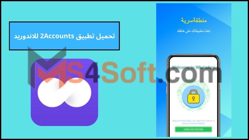 تحميل تطبيق 2Accounts للاندوريد والايفون اخر تحديث 2024 برابط مباشر مجانا 3 تحميل تطبيق 2Accounts للاندوريد