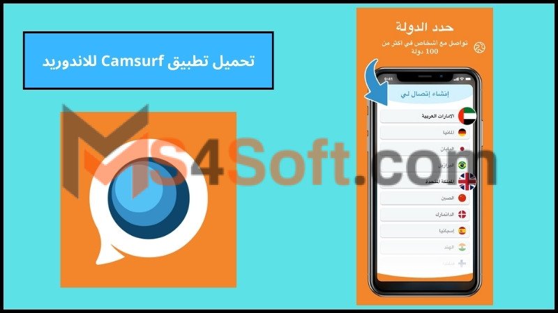 تحميل تطبيق Camsurf مهكر مجاني للاندرويد والايفون الاصدار الاخير 2024 برابط مباشر 3 تحميل تطبيق Camsurf للاندوريد