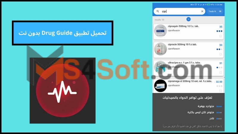 تحميل تطبيق Drug Guide مهكر مدفوع الاصدار الاخير 2024 برابط مباشر مجانا 2 تحميل تطبيق Drug Guide بدون نت