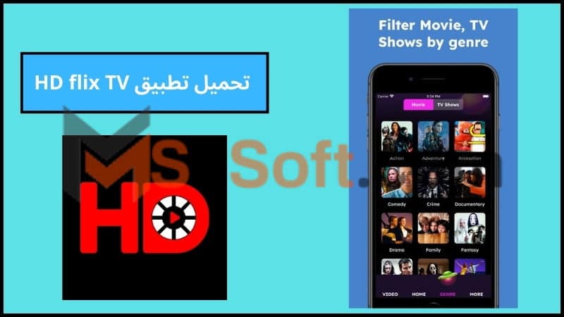 تحميل تطبيق HDFlix APK لمشاهدة الأفلام والمسلسلات للاندوريد والايفون 2024 برابط مباشر مجانا 2 تحميل تطبيق HD flix TV