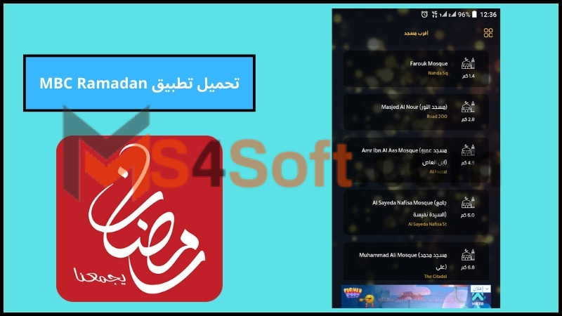 تحميل تطبيق MBC رمضان 2024 للاندوريد والايفون برابط مباشر مجانا 2 تحميل تطبيق MBC Ramadan