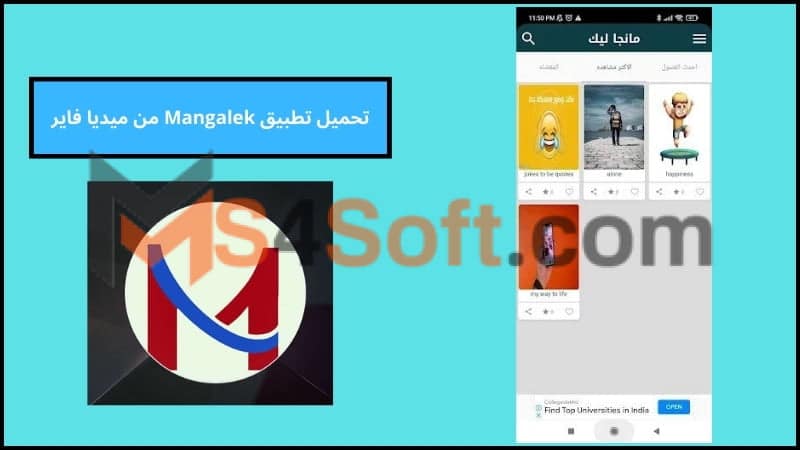 تحميل تطبيق Mangalek APK للاندوريد والايفون احدث اصدار 2024 من ميديا فاير مجانا 3 تحميل تطبيق Mangalek من ميديا فاير