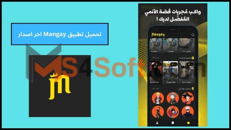 تحميل تطبيق مانجاي Mangay Apk للاندرويد والايفون اخر اصدار 2024 من ميديا فاير مجانا 2 تحميل تطبيق Mangay اخر اصدار