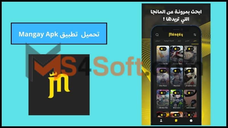 تحميل تطبيق مانجاي Mangay Apk للاندرويد والايفون اخر اصدار 2024 من ميديا فاير مجانا 3 تحميل تطبيق Mangay Apk