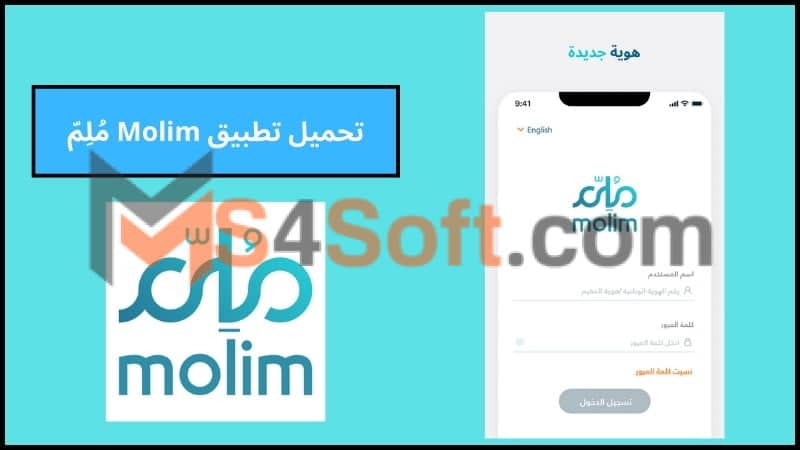 تحميل تطبيق Molim مُلِمّ للاندرويد والايفون الاصدار الاخير 2024 برابط مباشر مجانا 3 تحميل تطبيق Molim مُلِمّ