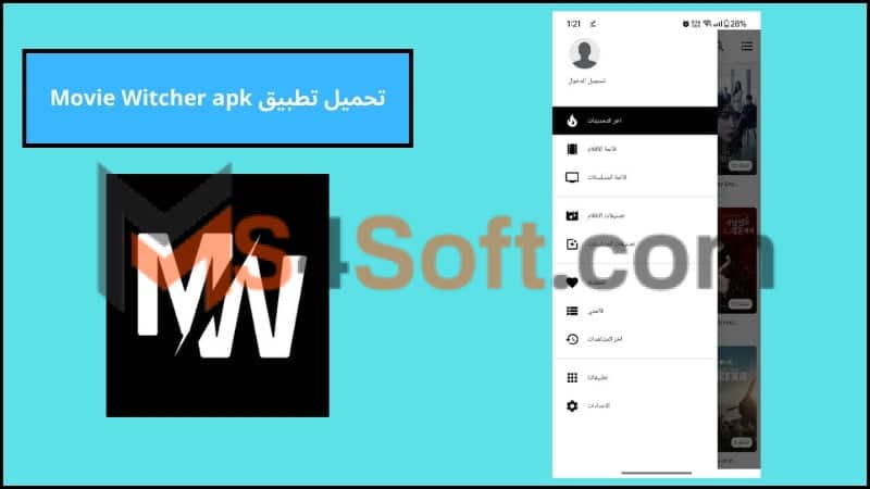 تحميل تطبيق موفي ويتشر Movie Witcher مهكر للاندوريد والايفون 2024 برابط مباشر مجانا 2 تحميل تطبيق Movie Witcher apk