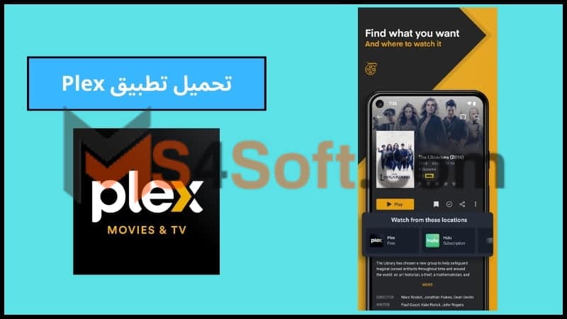 تحميل تطبيق Plex Apk مهكر بدون اشتراك للاندرويد والايفون اخر اصدار 2024 من ميديا فاير 2 تحميل تطبيق Plex