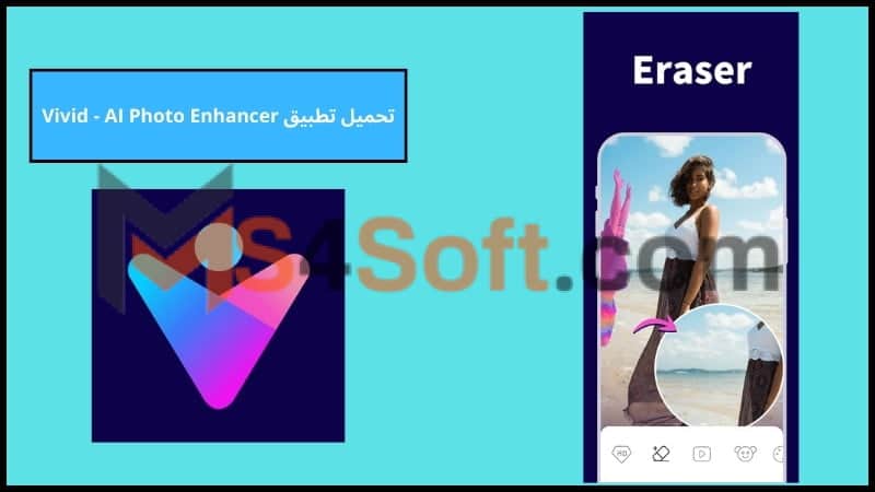 تحميل تطبيق vivid ai لتحرير الصور للاندوريد والايفون 2024 اخر تحديث مجانا 2 تحميل تطبيق Vivid AI Photo Enhancer