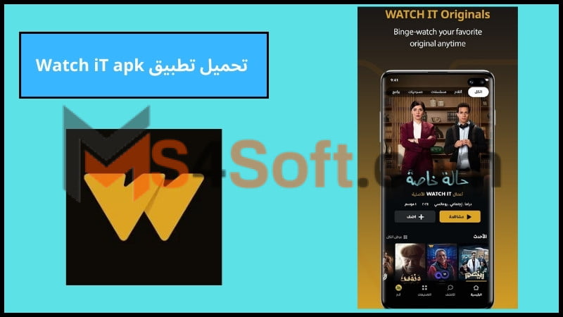 تحميل تطبيق Watch iT مهكر مدفوع الاصدار الاخير 2024 من ميديا فاير مجانا 3 تحميل تطبيق Watch iT apk