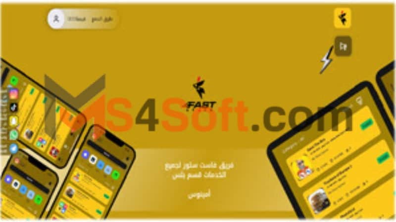 تحميل تطبيق fast store ios للاندوريد والايفون 2024 اخر اصدار برابط مباشر مجانا 3 تحميل تطبيق fast store 1
