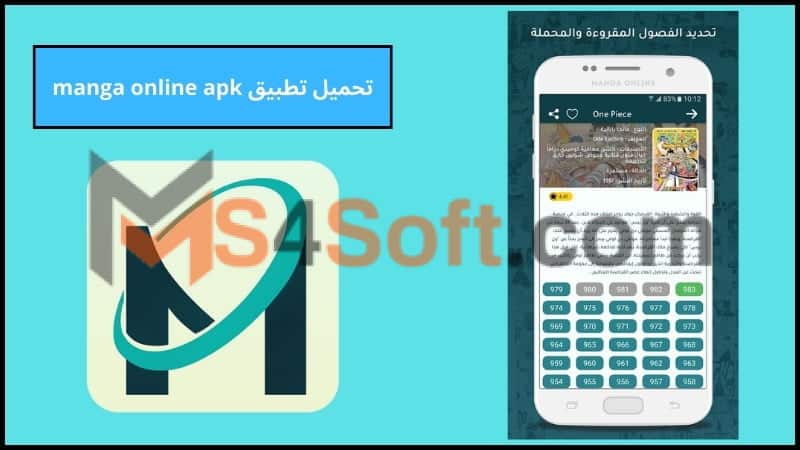 تحميل تطبيق مانجا اون لاين manga online pk للاندوريد والايفون 2024 برابط مباشر مجانا 4 تحميل تطبيق manga online apk