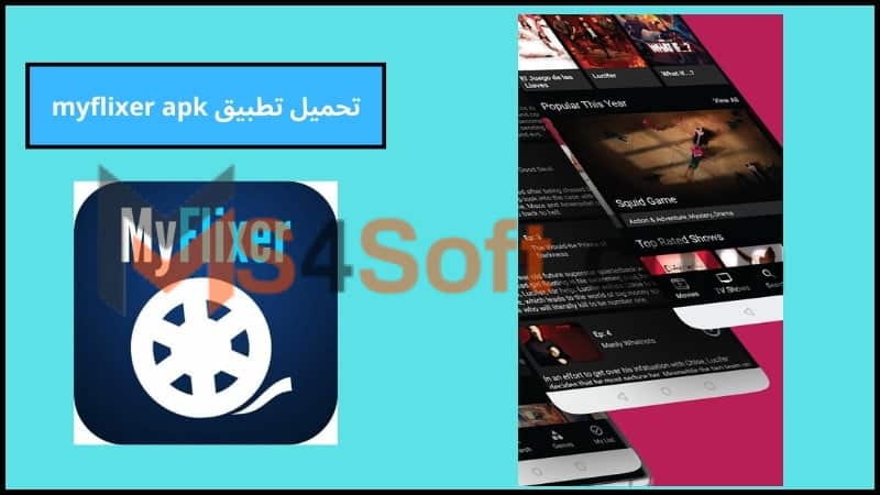 تحميل تطبيق myflixer لمشاهدة الافلام والمسلسلات الحصريه للاندوريد والايفون 2024 برابط مباشر مجانا 3 تحميل تطبيق myflixer apk