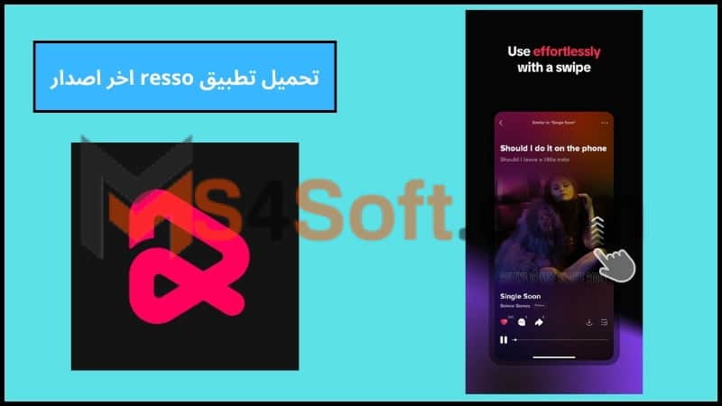 تحميل تطبيق resso مهكر للاندوريد والايفون 2024 اخر تحديث مجانا 3 تحميل تطبيق resso اخر اصدار