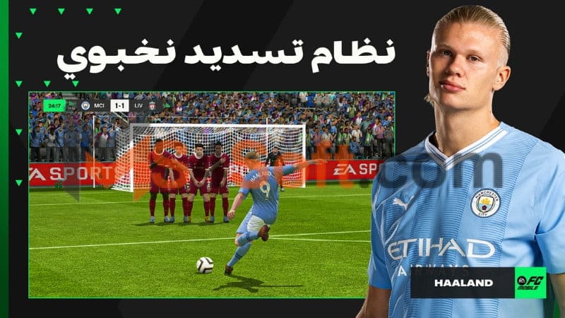 تحميل لعبة FIFA Football للاندوريد والايفون اخر اصدار 2024 برابط مباشر مجانا 2 تحميل FIFA Football