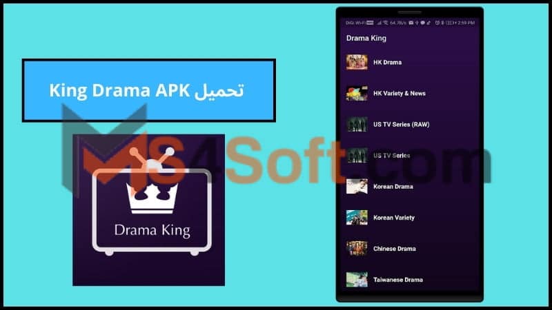 تحميل تطبيق كينج دراما King Drama Apk لمشاهدة الافلام والمسلسلات 2024 بدون اعلانات مجانا 3 تحميل King Drama APK
