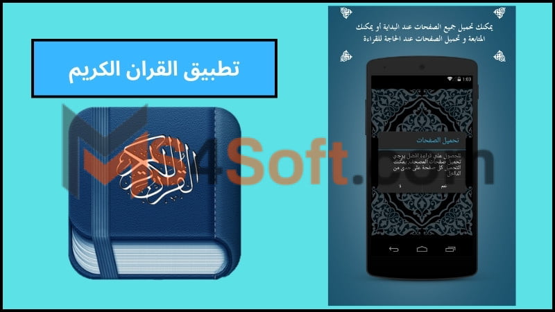 تحميل تطبيق القران الكريم بالتفسير للاندرويد والايفون اخر اصدار 2024 مجانا 3 تطبيق القرآن الكريم مع التفسير بدون نت 1