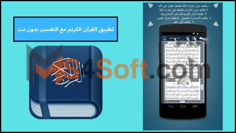 تحميل تطبيق القران الكريم بالتفسير للاندرويد والايفون اخر اصدار 2024 مجانا 2 تطبيق القرآن الكريم مع التفسير بدون نت