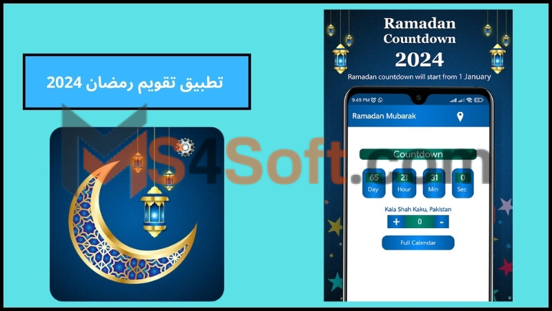 تحميل تطبيق تقويم رمضان Ramadan Calendar 2024 برابط مباشر مجانا 3 تطبيق تقويم رمضان 2024
