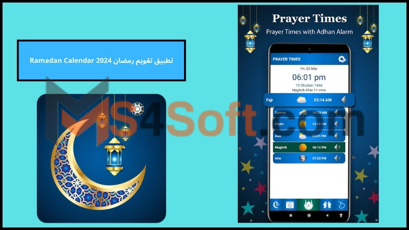 تحميل تطبيق تقويم رمضان Ramadan Calendar 2024 برابط مباشر مجانا 2 تطبيق تقويم رمضان Ramadan Calendar 2024