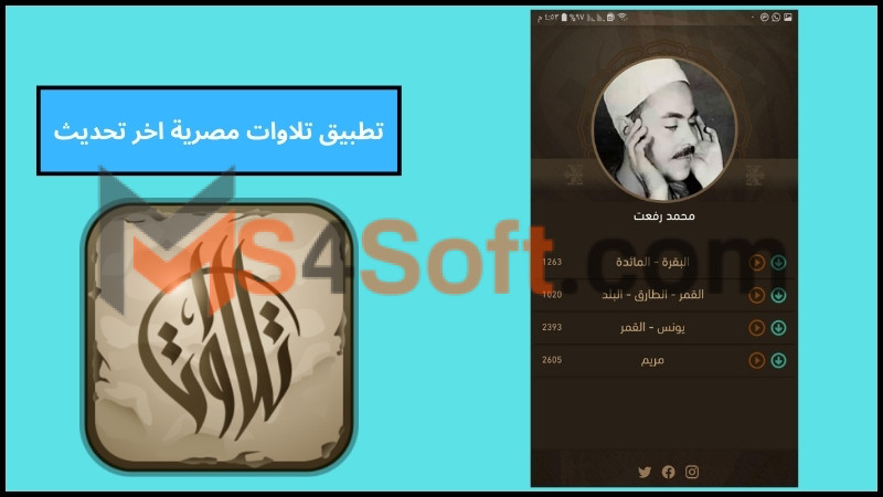 تحميل تطبيق تلاوات مصرية للاستماع لأجمل التلاوات لاكثر من 200 قارئا في رمضان 2024 مجانا 3 تطبيق تلاوات مصرية اخر تحديث