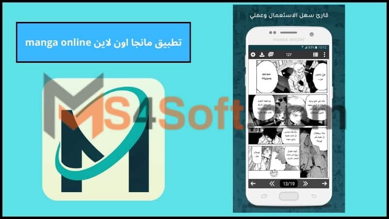 تحميل تطبيق مانجا اون لاين manga online pk للاندوريد والايفون 2024 برابط مباشر مجانا 2 تطبيق مانجا اون لاين manga online