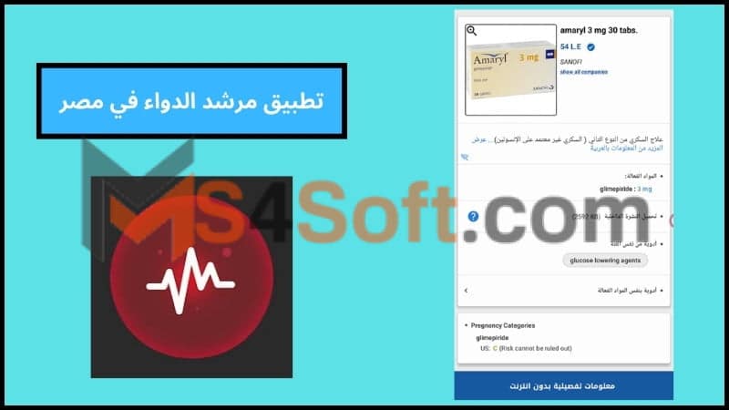 تحميل تطبيق Drug Guide مهكر مدفوع الاصدار الاخير 2024 برابط مباشر مجانا 3 تطبيق مرشد الدواء في مصر