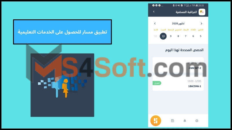 تحميل تطبيق مسار للحصول على الخدمات التعليمية في المغرب للاندوريد والايفون 2024 مجانا 3 تطبيق مسار للحصول على الخدمات التعليمية