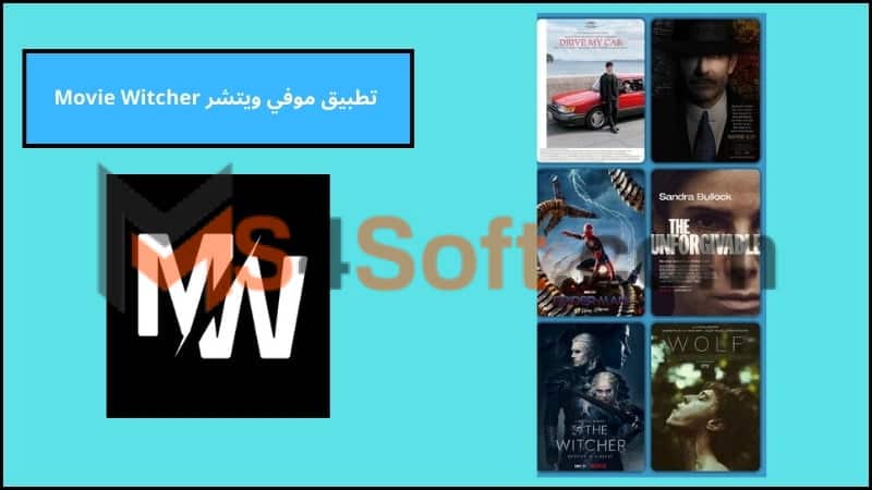 تحميل تطبيق موفي ويتشر Movie Witcher مهكر للاندوريد والايفون 2024 برابط مباشر مجانا 3 تطبيق موفي ويتشر Movie Witcher